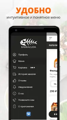 Барракуда android App screenshot 1